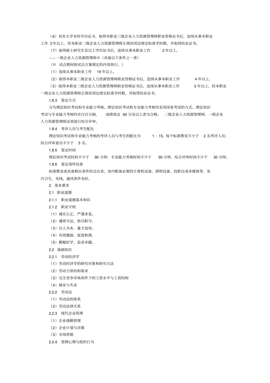 薪酬福利管理的级别划分_第3页