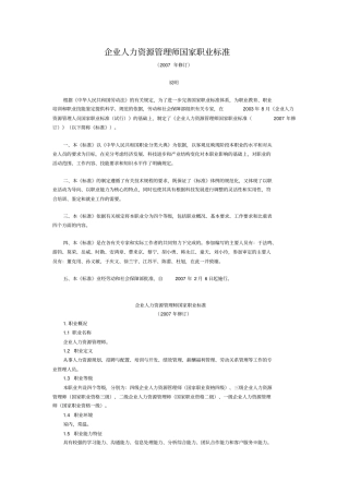 薪酬福利管理的级别划分