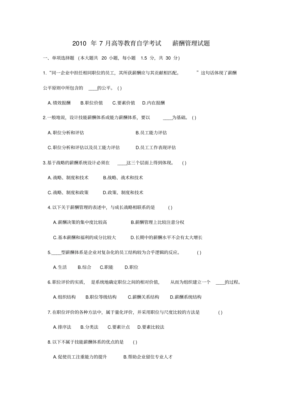 薪酬管理06091自考历年试题_第1页