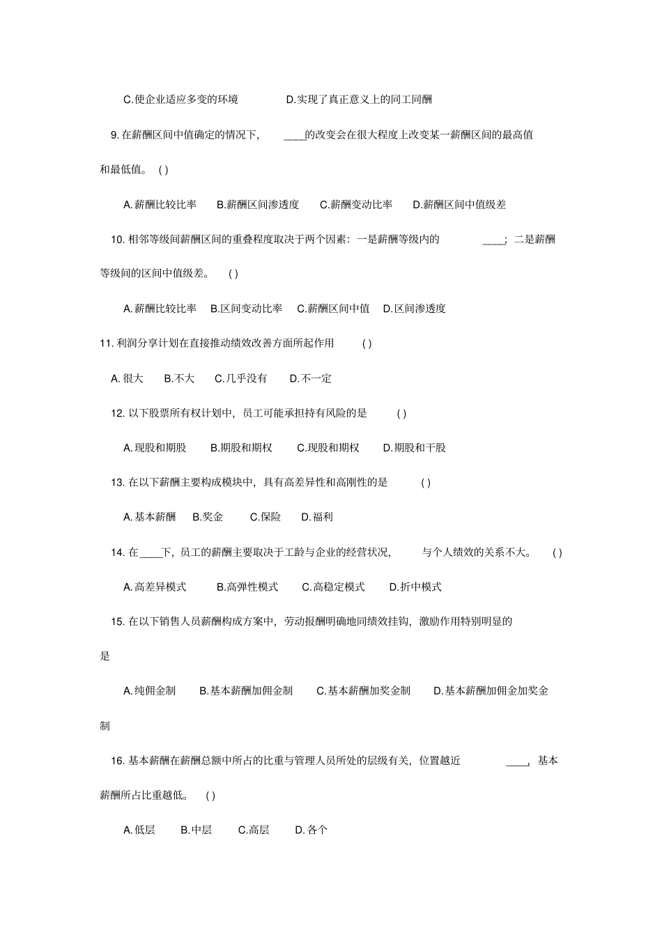 薪酬管理06091自考历年试题_第2页