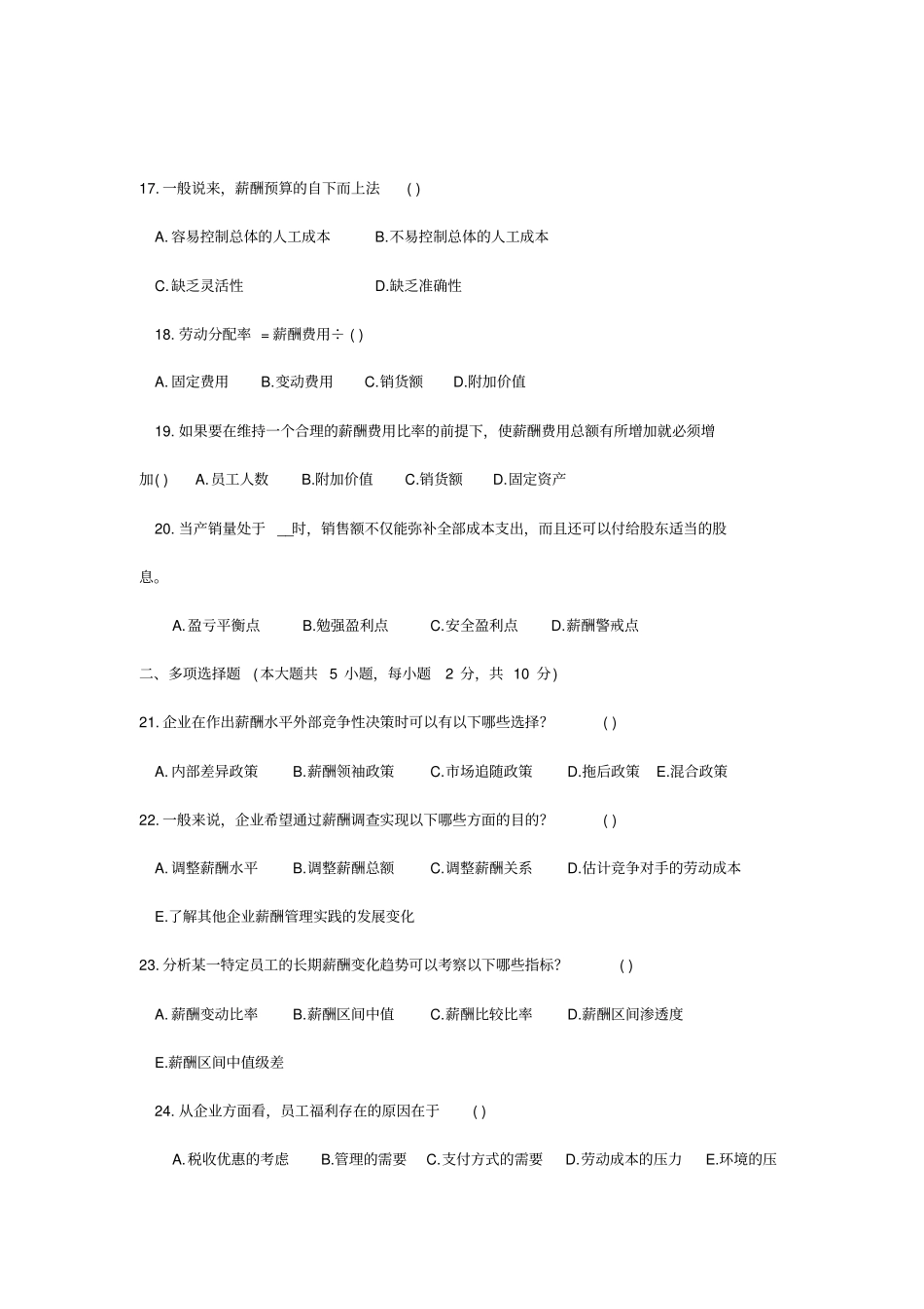 薪酬管理06091自考历年试题_第3页