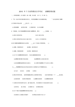 薪酬管理06091自考历年试题