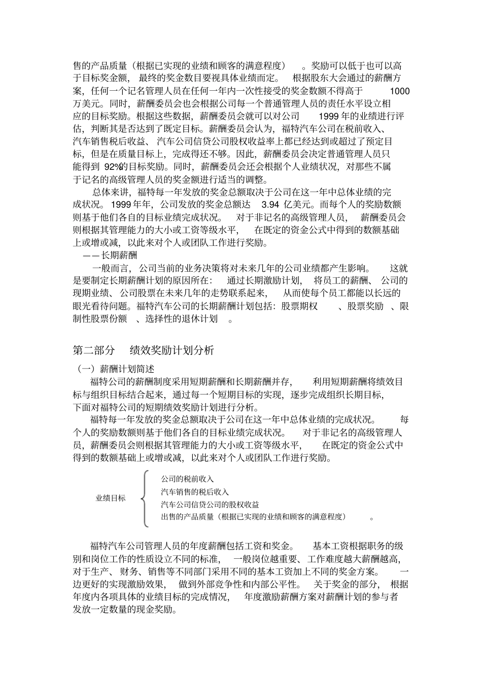 薪酬管理——绩效奖励计划_第2页