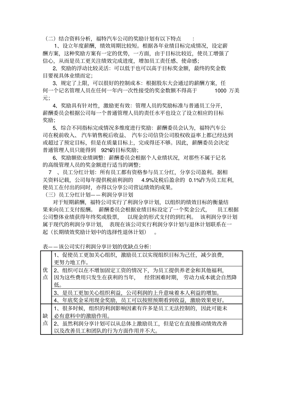 薪酬管理——绩效奖励计划_第3页