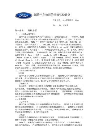 薪酬管理——绩效奖励计划