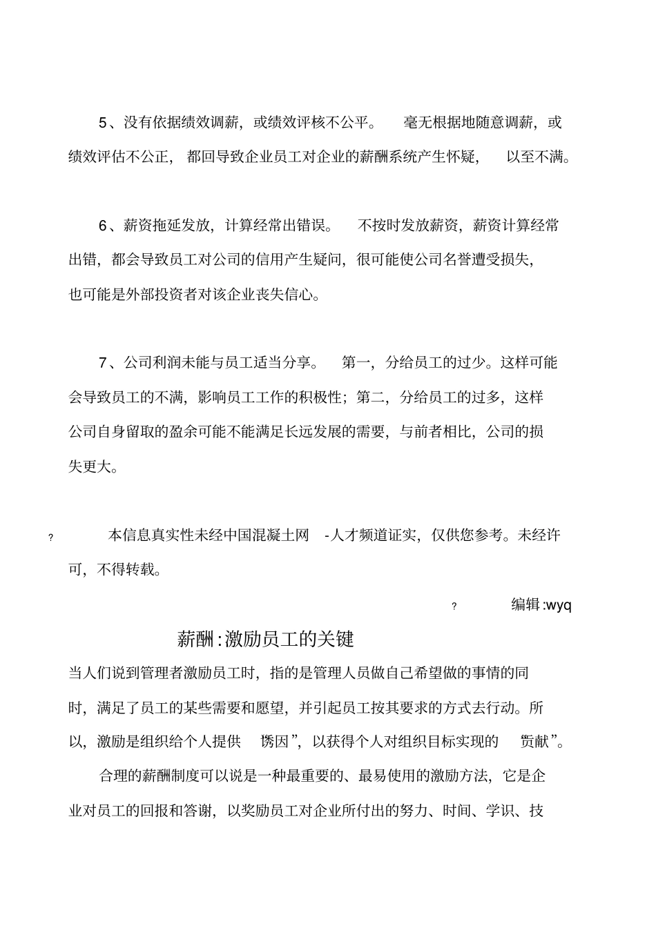 薪酬管理七大注意事项_第2页