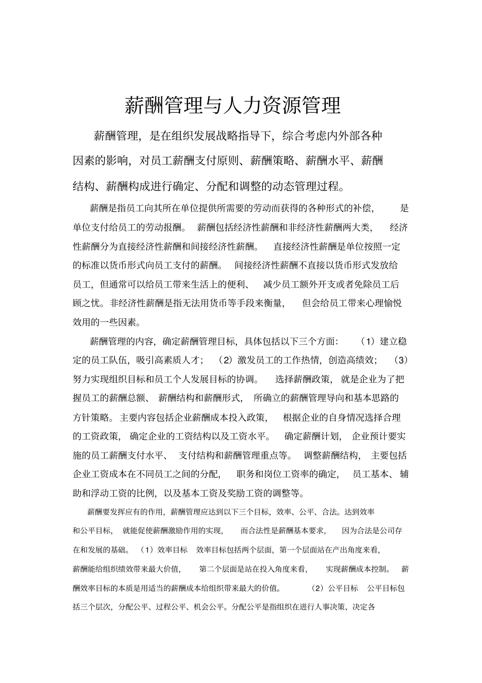 薪酬管理与人力资源管理_第2页