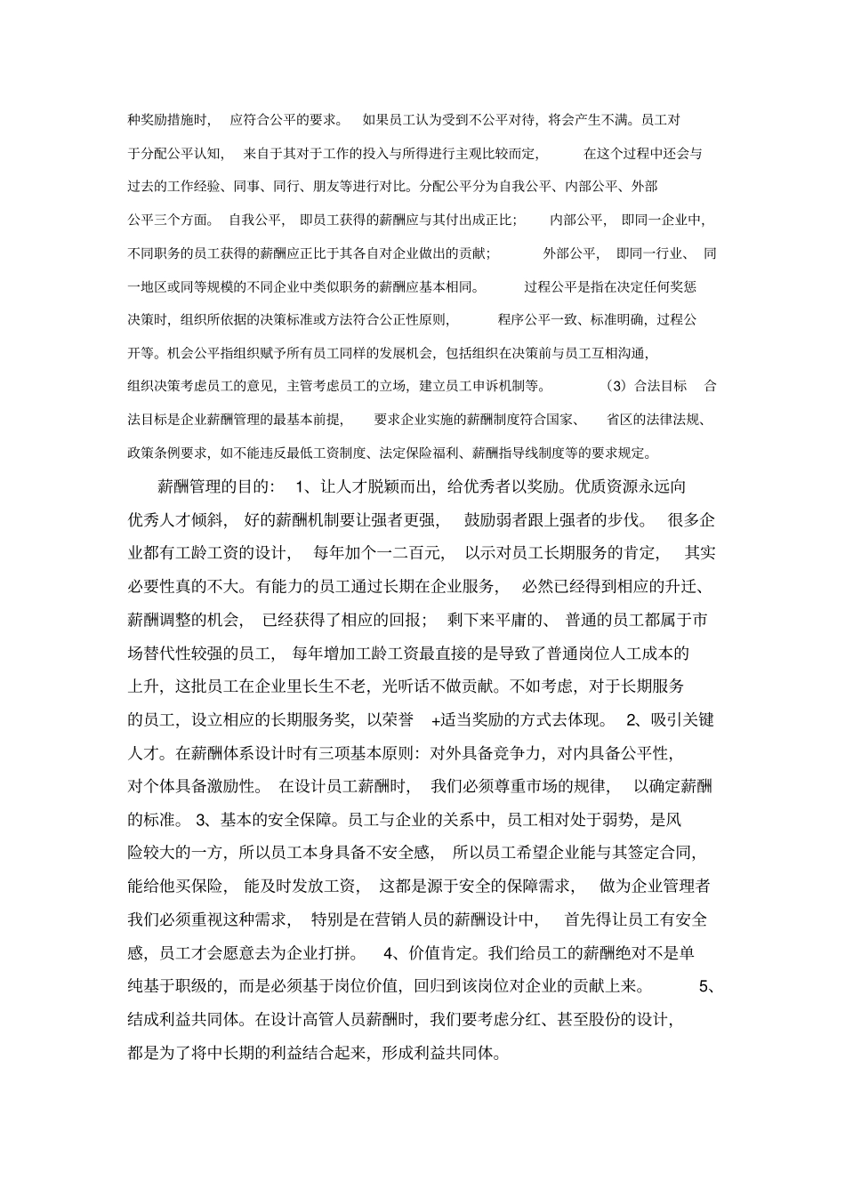 薪酬管理与人力资源管理_第3页