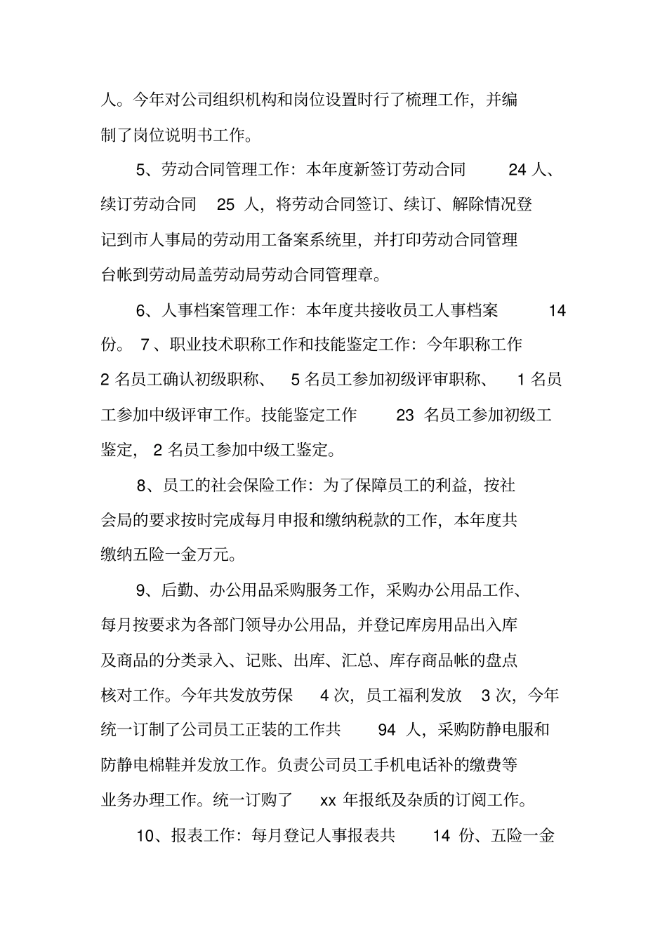 薪酬管理个人工作总结_第2页