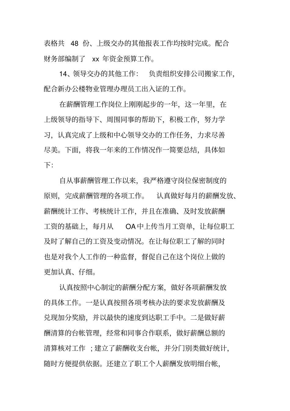 薪酬管理个人工作总结_第3页