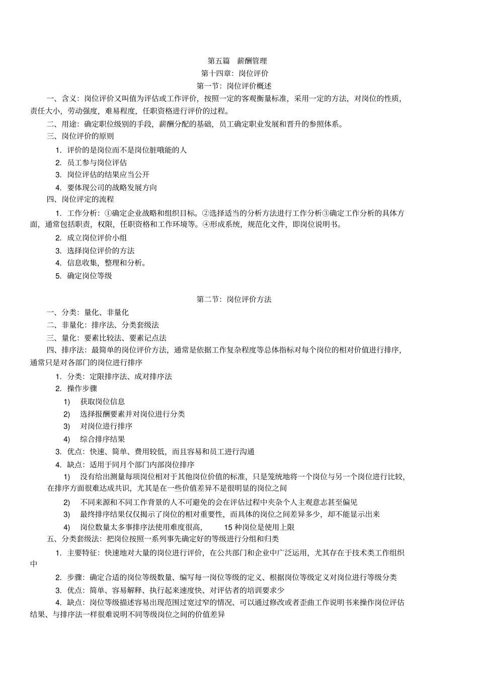 薪酬管理人力资源管理师三级_第1页