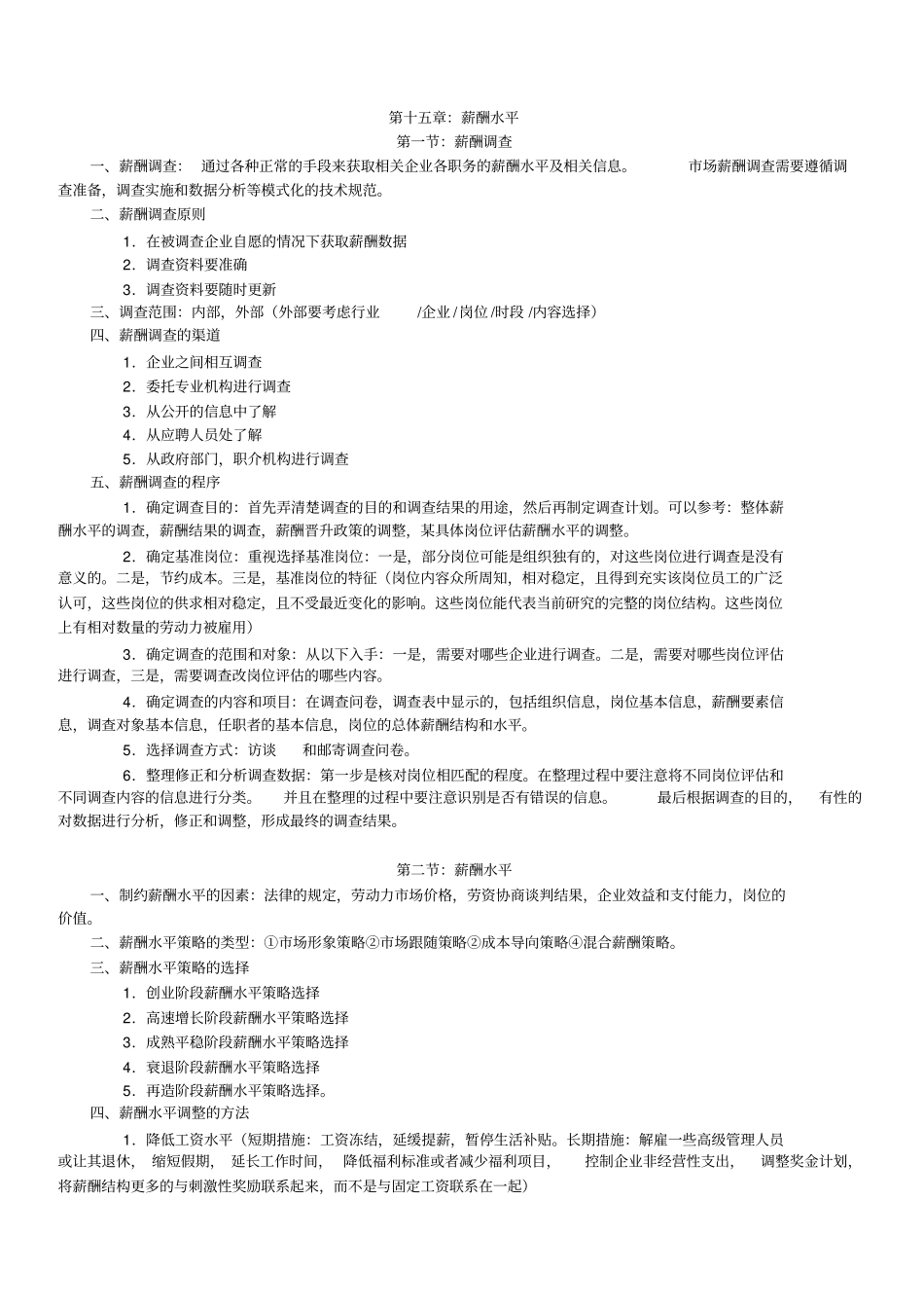 薪酬管理人力资源管理师三级_第3页