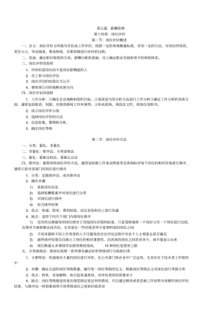 薪酬管理人力资源管理师三级