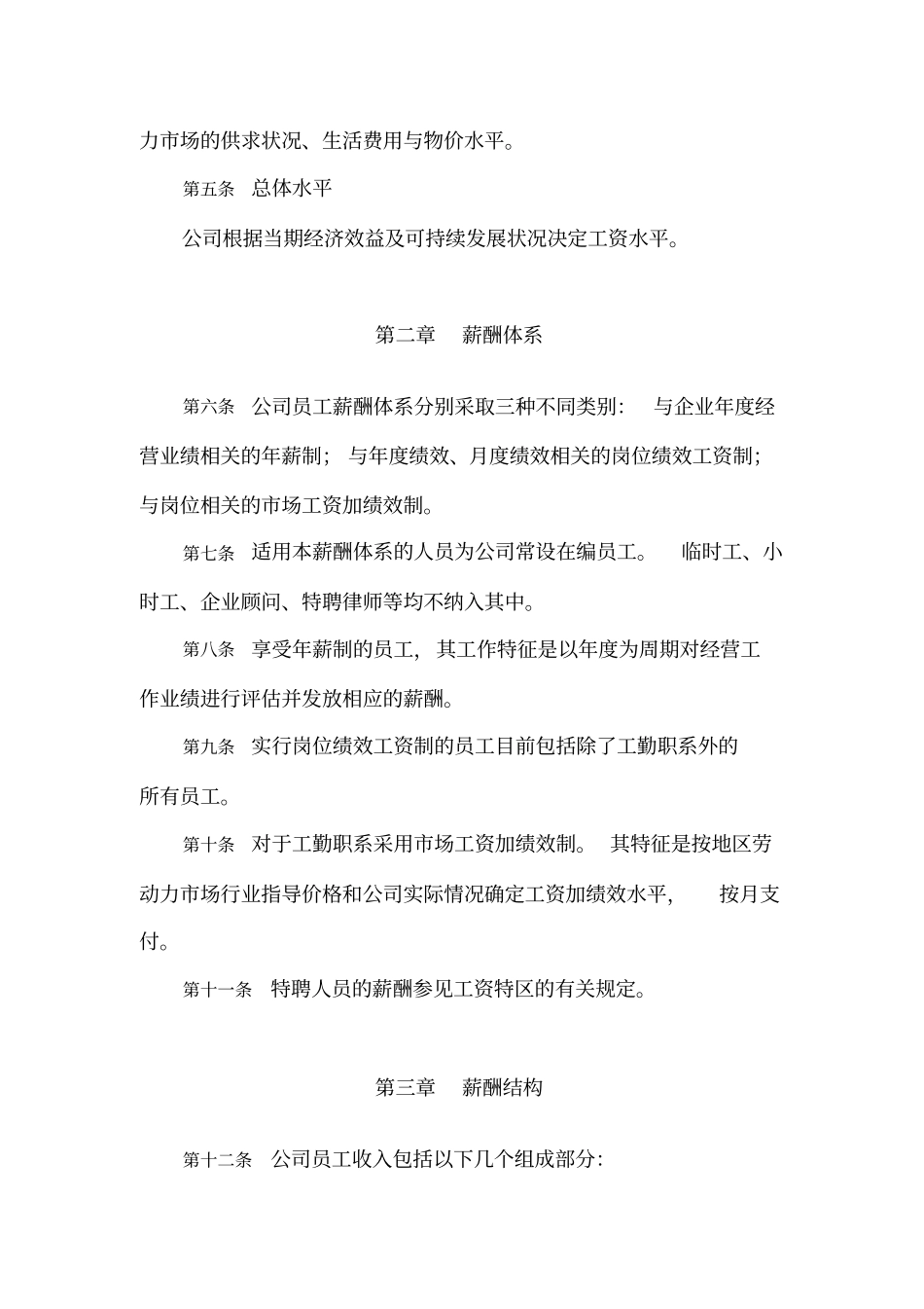 薪酬管理体系_第2页