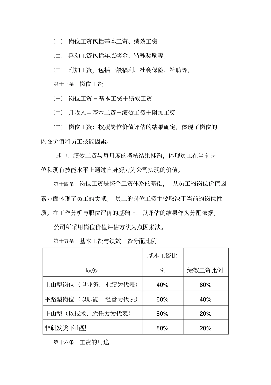 薪酬管理体系_第3页