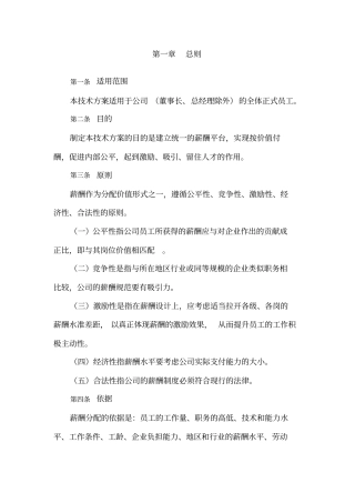 薪酬管理体系