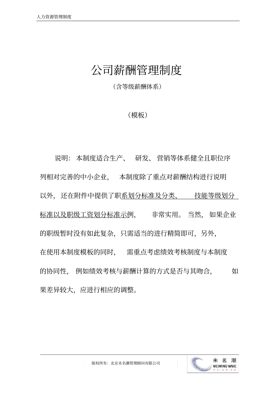 薪酬管理制度,薪酬体系x_第2页