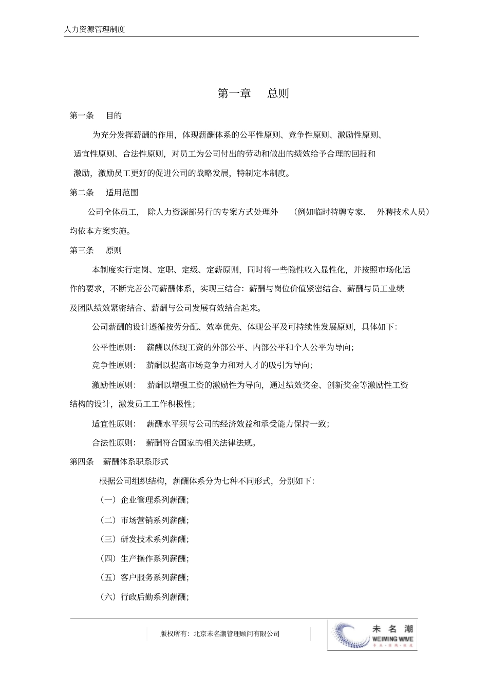 薪酬管理制度,薪酬体系x_第3页