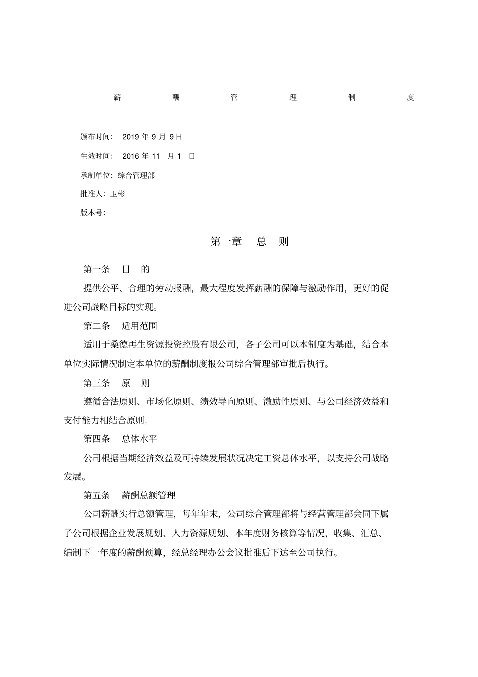 薪酬管理制度4324_第1页