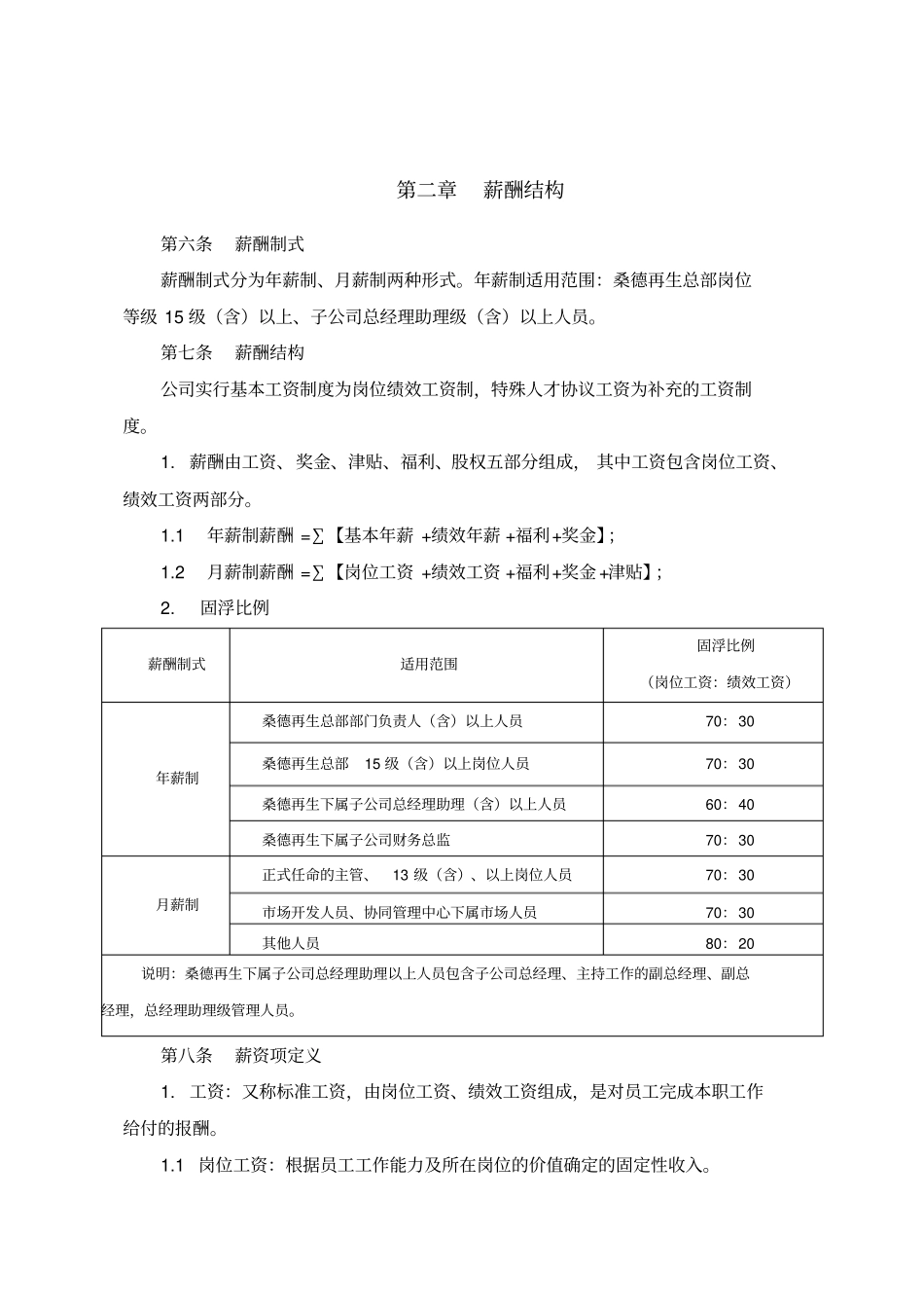 薪酬管理制度4324_第2页