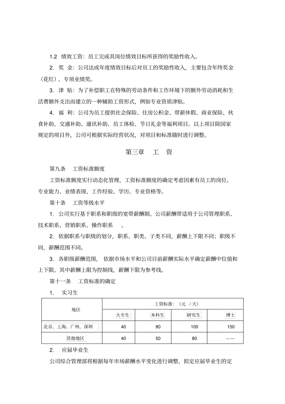 薪酬管理制度4324_第3页