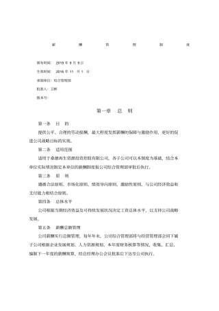 薪酬管理制度4324