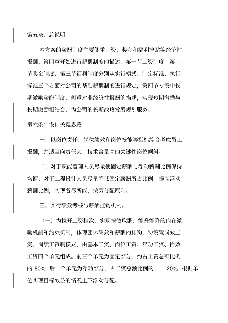 薪酬管理制度实施方案_第2页