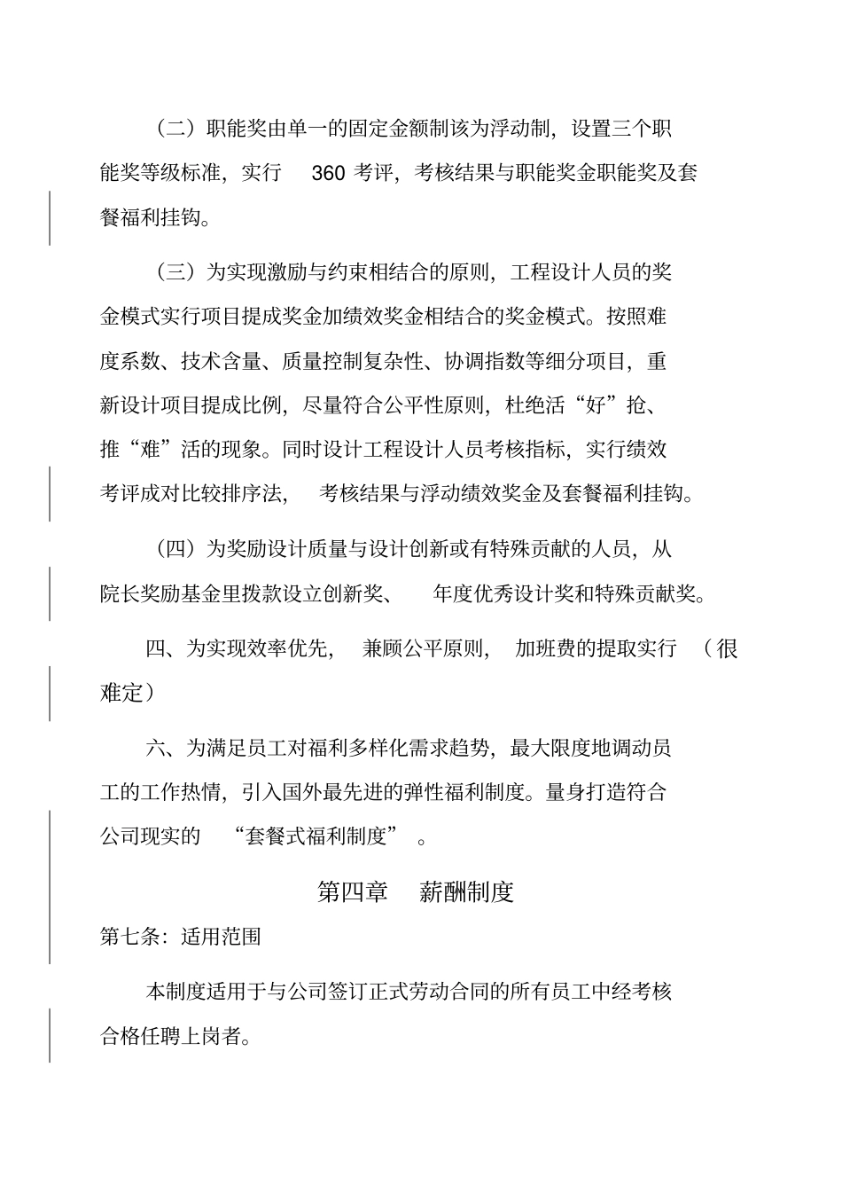 薪酬管理制度实施方案_第3页