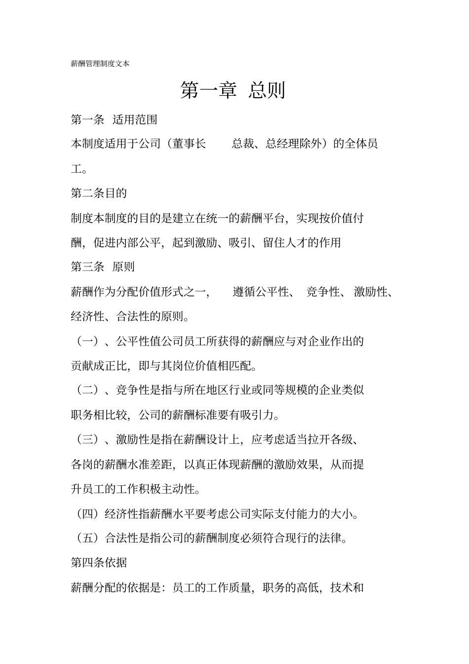 薪酬管理制度文本_第1页