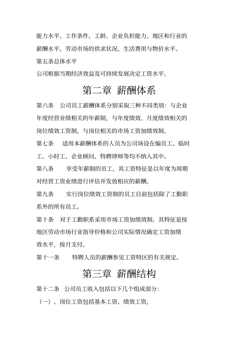 薪酬管理制度文本_第2页