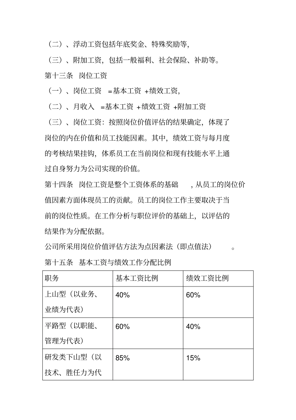 薪酬管理制度文本_第3页