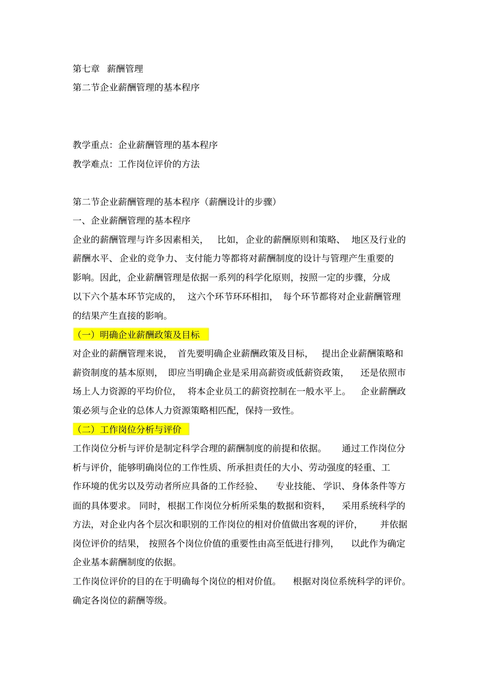 薪酬管理基本程序_第1页