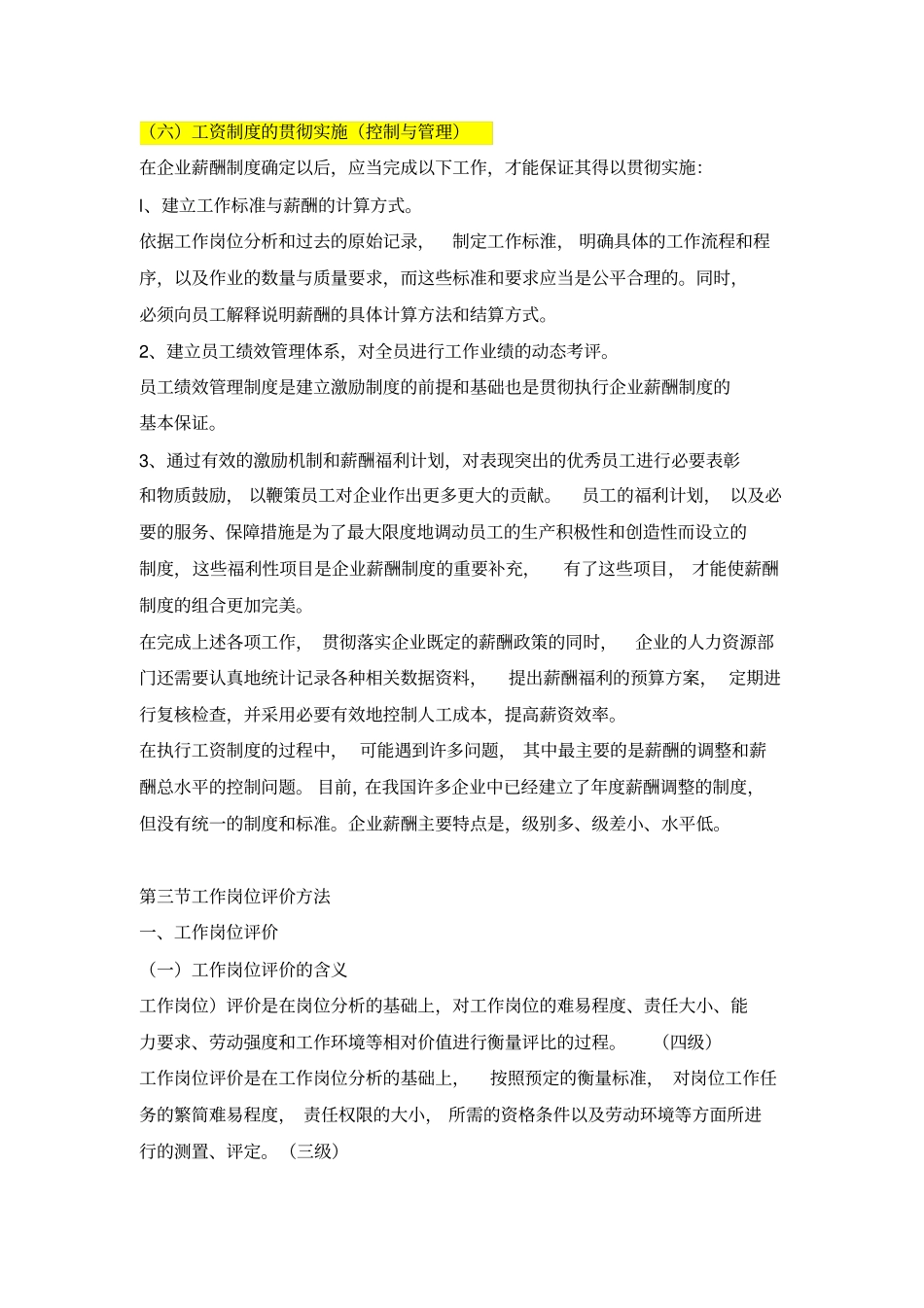 薪酬管理基本程序_第3页