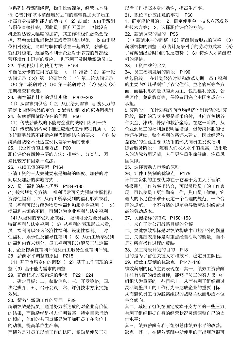 薪酬管理复习_第2页