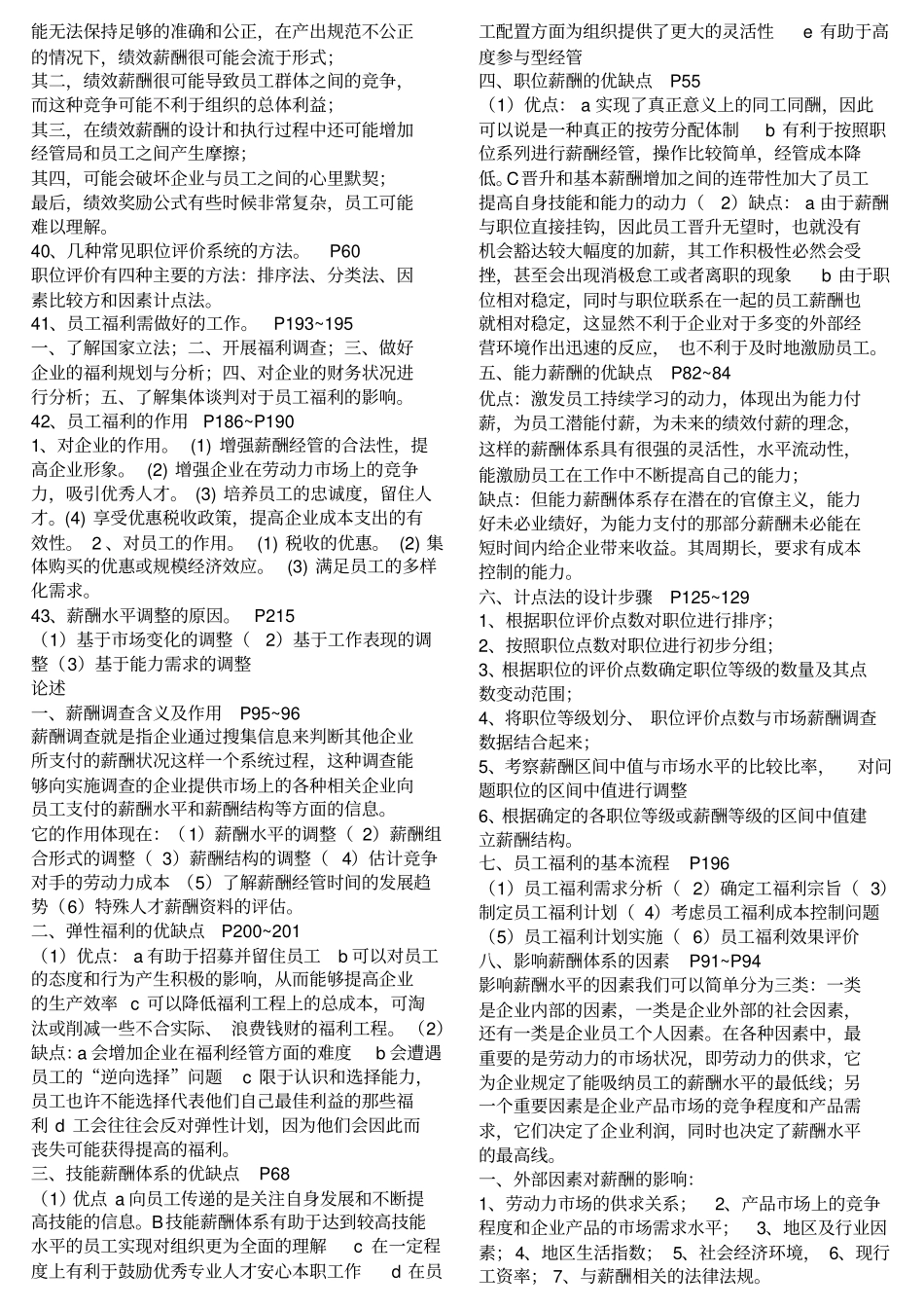 薪酬管理复习_第3页