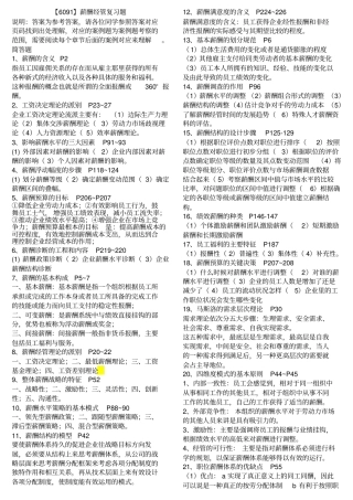 薪酬管理复习