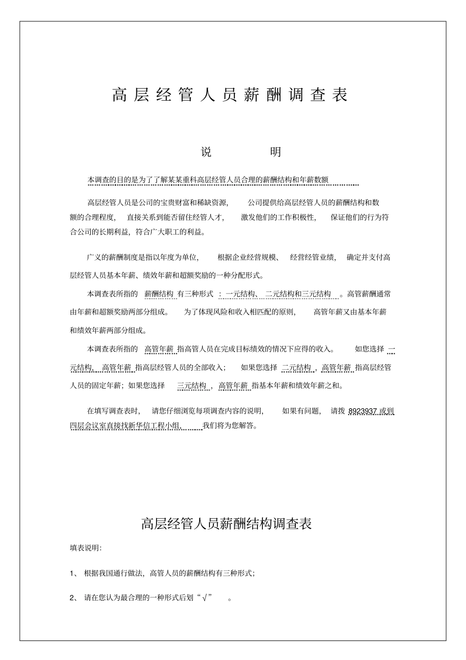 薪酬管理大全00184_第1页