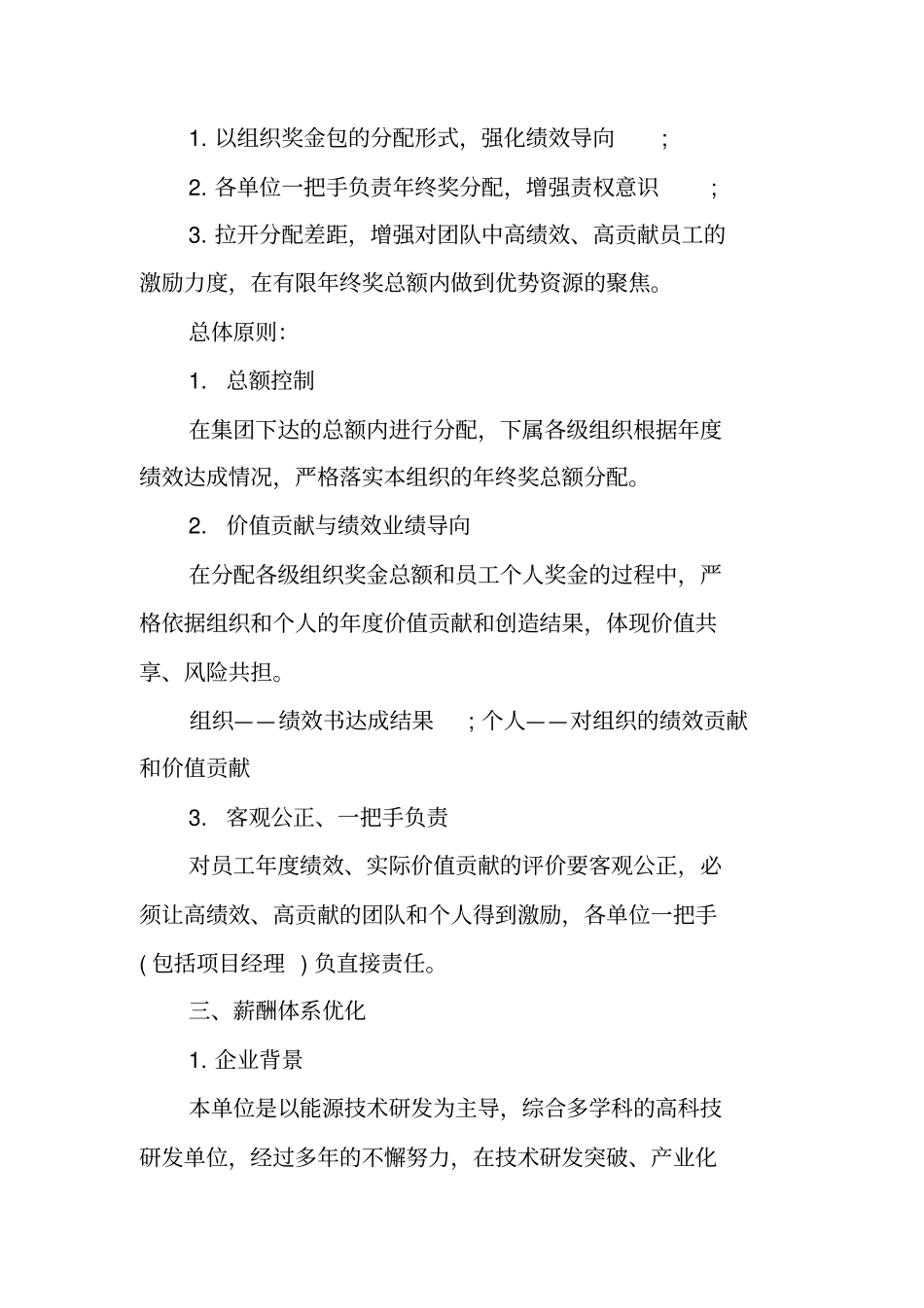 薪酬管理岗位工作计划_第2页
