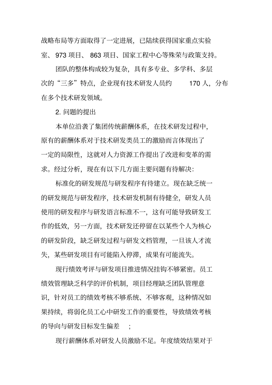 薪酬管理岗位工作计划_第3页