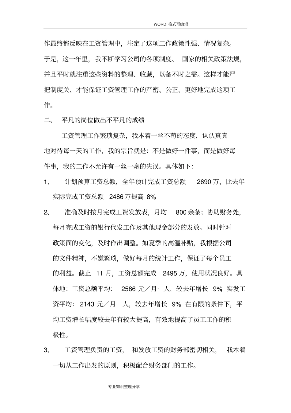 薪酬管理工作计划总结_第2页