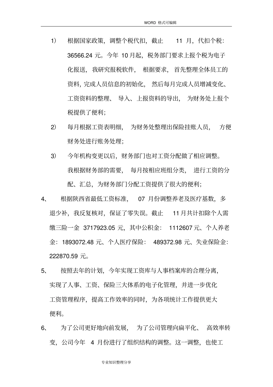 薪酬管理工作计划总结_第3页