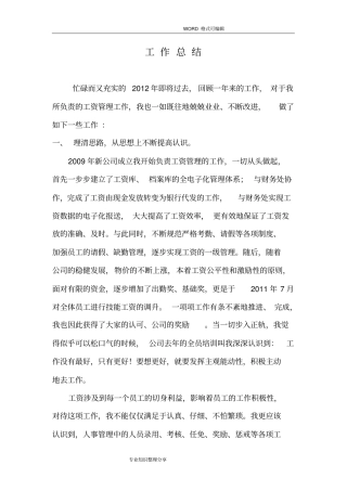 薪酬管理工作计划总结