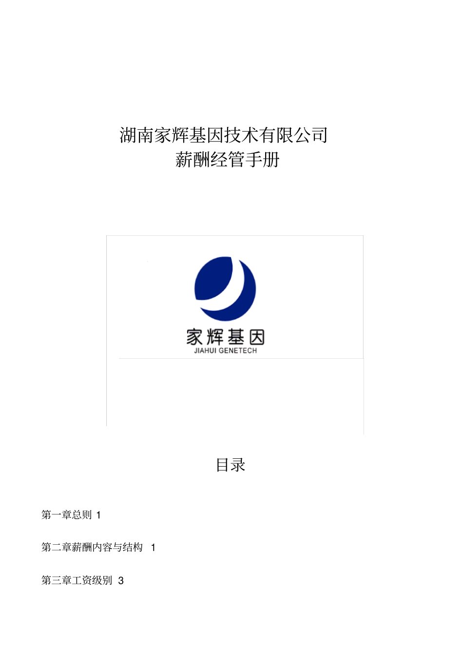 薪酬管理手册_第1页