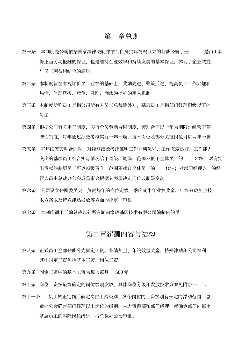 薪酬管理手册_第3页