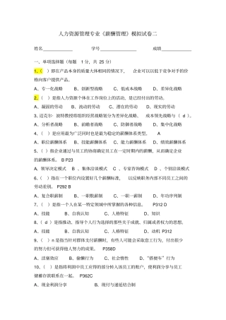 薪酬管理江苏自考最新版试题