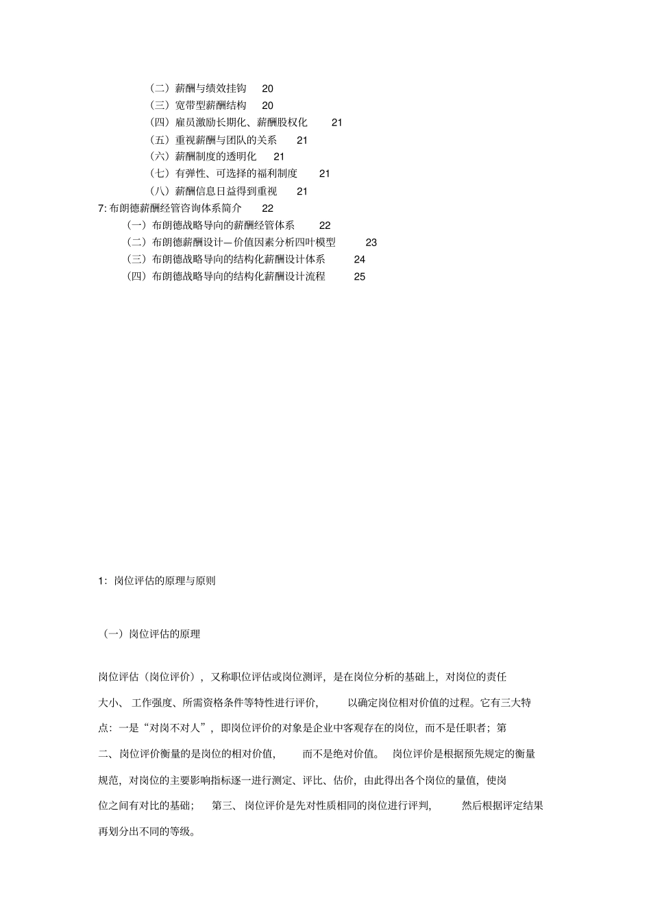 薪酬管理演讲报告_第2页