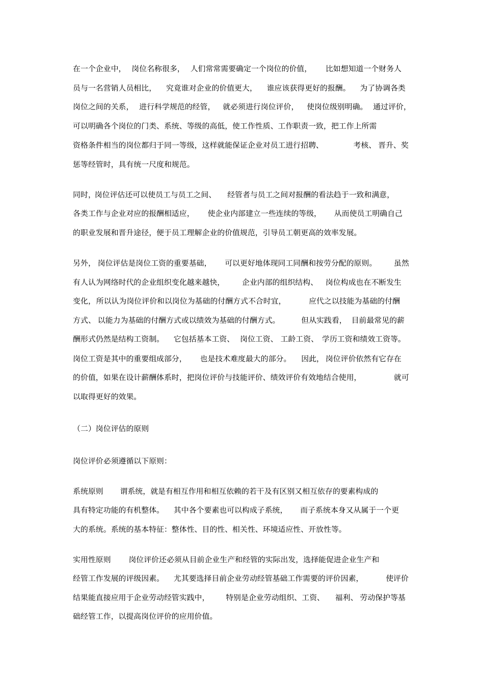 薪酬管理演讲报告_第3页