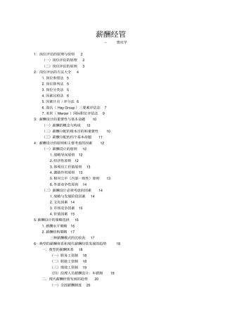 薪酬管理演讲报告