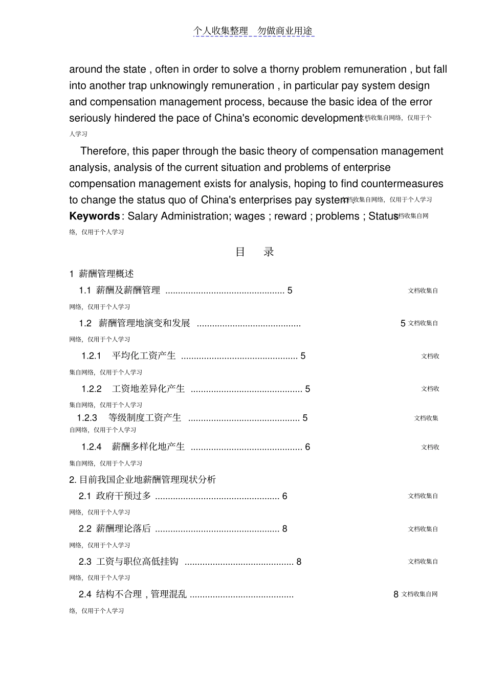 薪酬管理现状附问题探讨_第2页