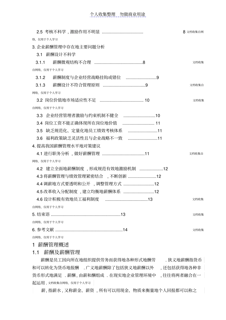 薪酬管理现状附问题探讨_第3页